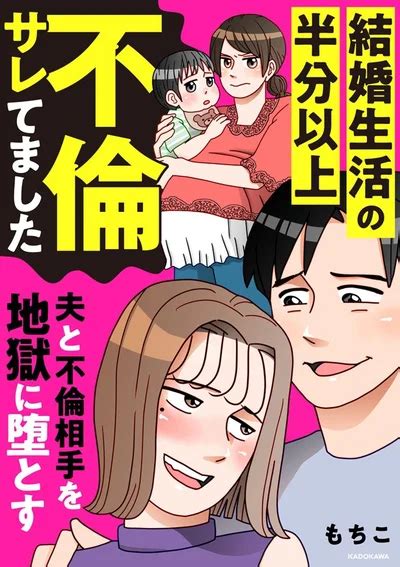 「奥さんかわいそう〜」サレ妻をなめきった夫と不倫相手の裏切り行為（画像7 28） レタスクラブ