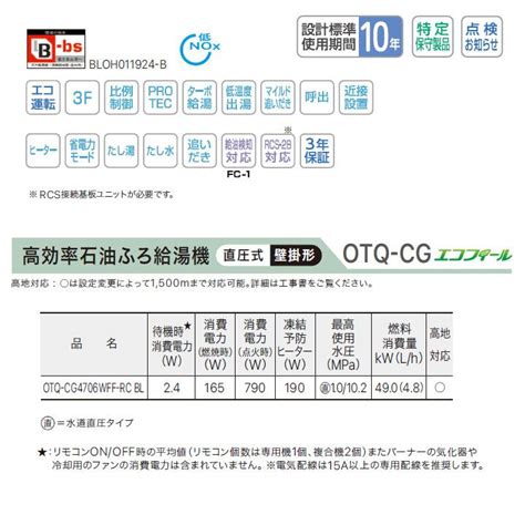 Otq Cg Wff Rc Bl Noritz