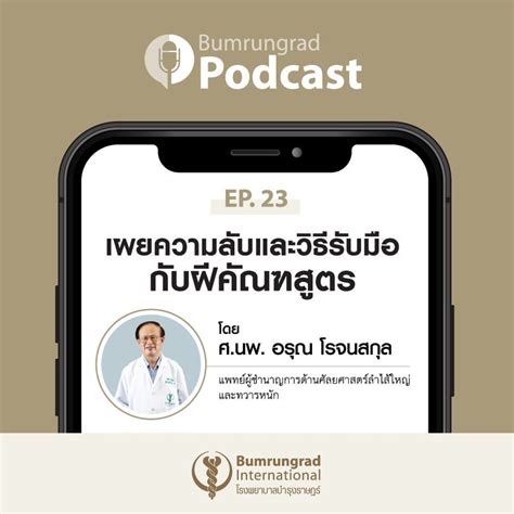 Bumrungrad International มาทำความรู้จักกับ ฝีคัณฑสูตร แบบเจาะลึกถึง