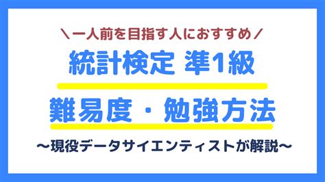 【統計講師が本気で解説】統計検定準1級とは？難易度・勉強方法をまとめて1記事で解説！ Ukatta！