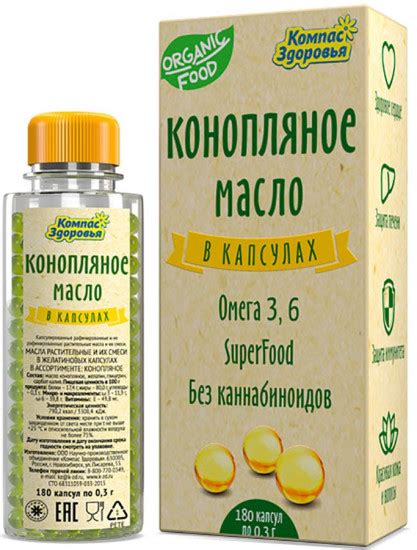 Масло льняное в капсулах «Конопляное», конопляное — Компас Здоровья