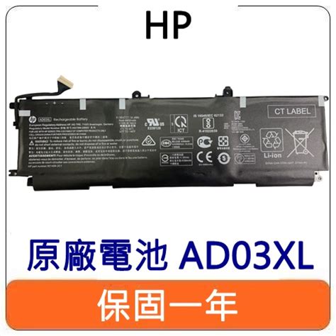 台灣現貨速發HP 惠普 AD03XL 原廠電池 HSTNN DB8D Envy 13 AD000 系列 蝦皮購物