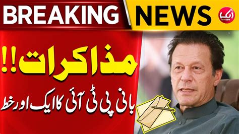 Imran Khan Ready For Negotiation Khan Wrote A Letter To The Supreme