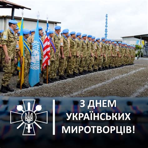 Привітання з Днем миротворців України - картинки, листівки, вірші і проза