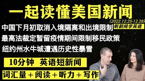 读懂英语新闻（短新闻第十五期）｜听新闻学英语｜词汇量暴涨｜英语读报｜美国新闻解读｜英语听力｜英文写作提升｜英语阅读｜时事英文｜单词轻松记｜精读