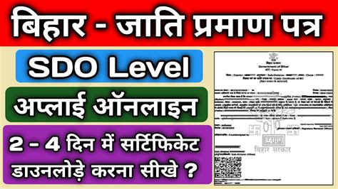 Jati Praman Patra Kaise Banaye Bihar Sdo Level Sdo Level Caste