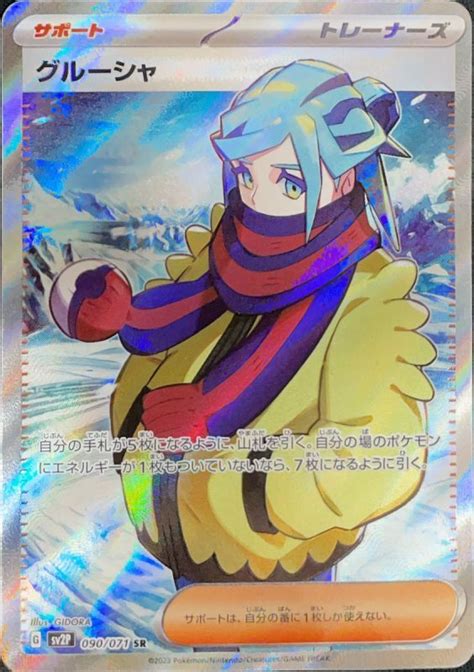 【psa10】グルーシャ（sr） 090071 Sv2p Magi通販【ポケモンカード専門】