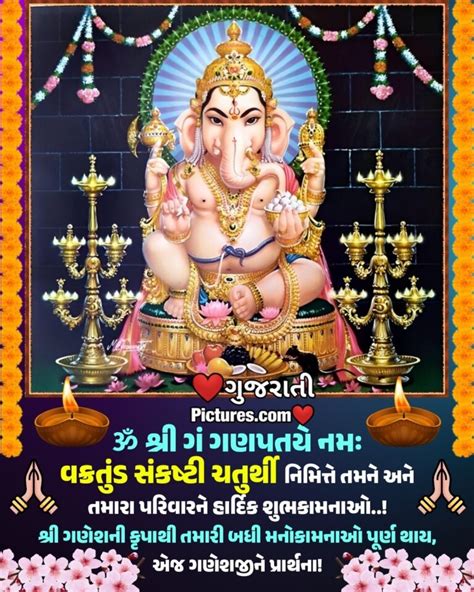 Vakratunda Sankashti Chaturthi Gujarati Wishes Gujarati Pictures