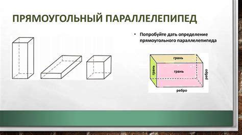 Сделать из бумаги параллелепипед 5 класс как схема с размерами
