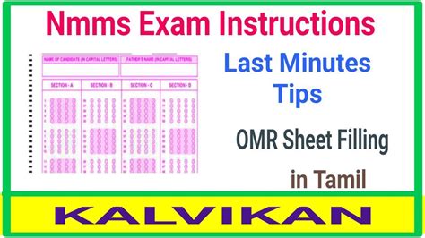 Nmms Exam Last Minutes Tips In Tamil Omr Sheet Filling Kalvikan