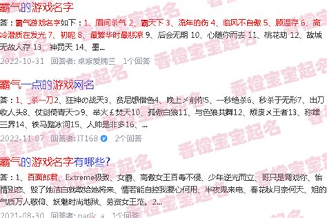 游戏霸气名字 游戏霸气名字 香橙宝宝起名网