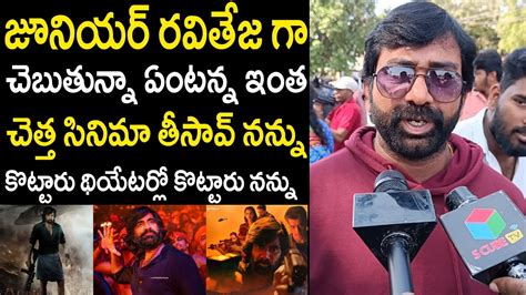 Jr Ravi Teja Review On Eagle Movie Eagle Movie Public Talk Eagle