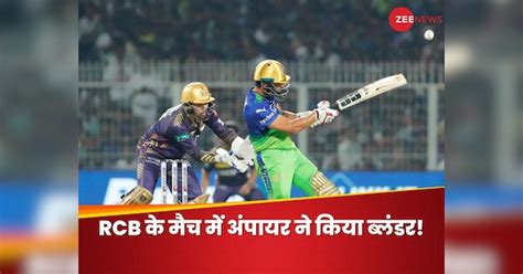 Kkr Vs Rcb Did Umpires Cost Virat Kohli Team 2 Runs Fans Claim Video Viral On Social Media Ipl