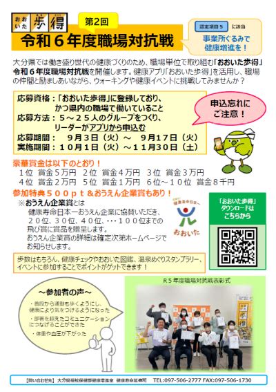 「おおいた歩得」職場対抗戦について 大分県ホームページ