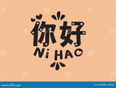 Ni Hao Word With Design Lettering Vector Illustration Of Chinese