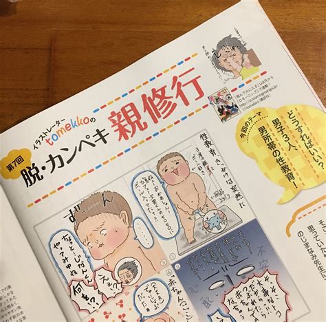 わが家の明るい性教育 子どもを性犯罪の加害者にも被害者にもしないために！【笑いあり涙あり 男子3人育児 第50話】｜シティリビングweb