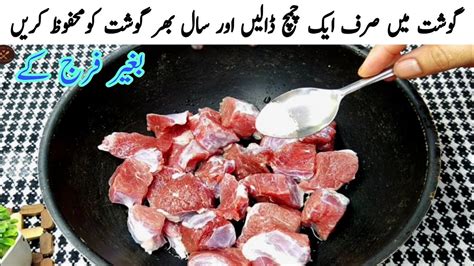 Gosht Ko Mehfooz Karnay Ka Professional Tarika How To Store From Long