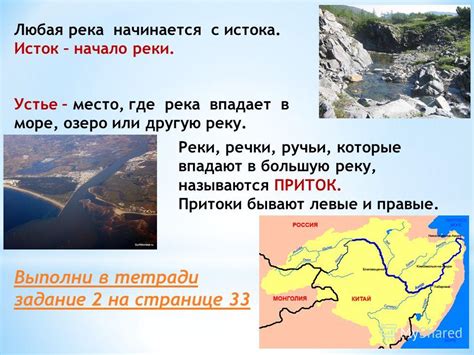 Презентация на тему: "РЕКИ и ОЗЁРА. Что такое река? Река – это ...