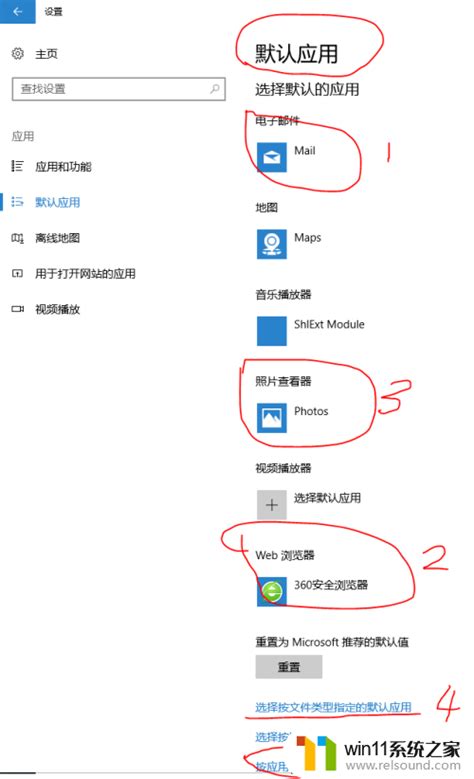 win10设置默认应用的方法 win10如何更改系统默认程序 win11系统之家