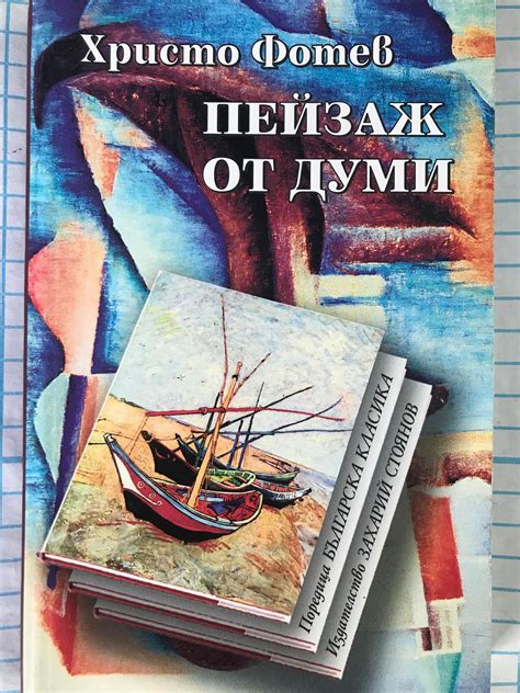 Пейзаж от думи | Ортограф - антикварна книжарница