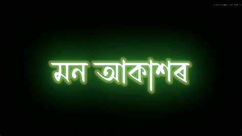 Assamese Black Screen Lyrics Statusnishigandablack Screen Lyrics