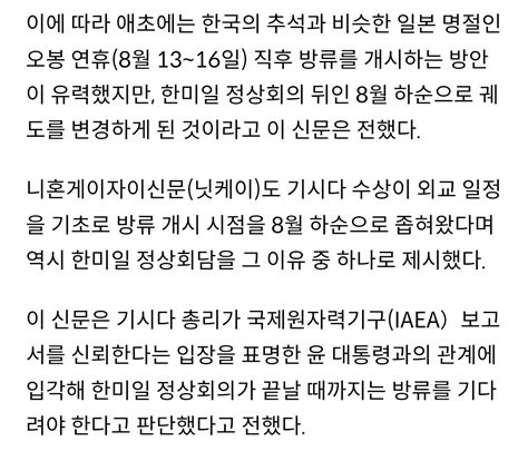 더쿠 日언론 기시다 한국 배려해 한미일 정상회의 뒤로 방류 미뤄