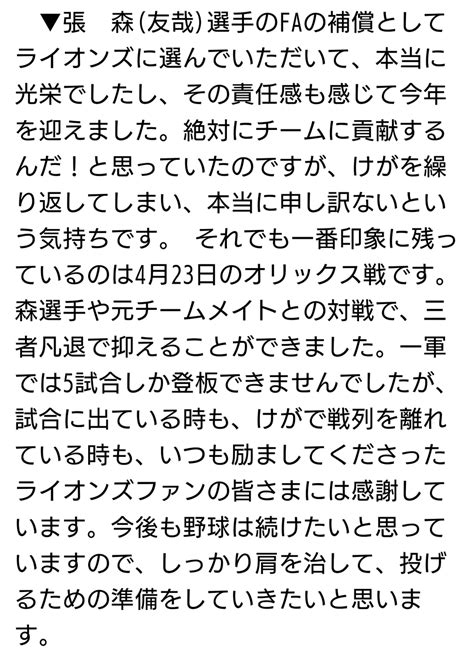 西武公文、森脇ら16名を戦力外に。 埼玉には何もない。＠埼玉西武ライオンズブログ