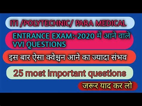 Iti Polytechnic Paramedical Me Puche Gaye Previous Question Entrance