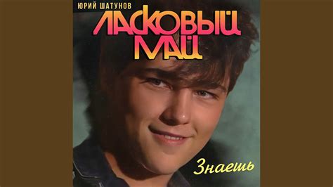 Знаешь - YouTube
