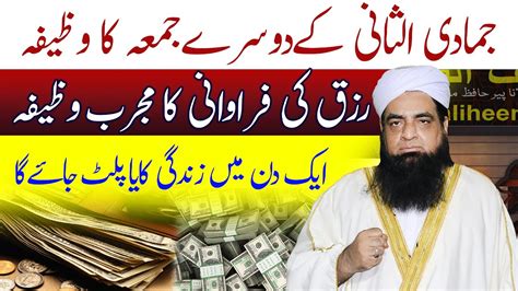 Rizq Ki Farawani Ke Liye Khas Wazifa Jamadi Ul Sani Ka Wazifa Rizq