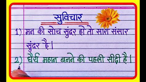 Small Suvichar In Hindi Good Thoughts In Hindi Hindi Suvichar