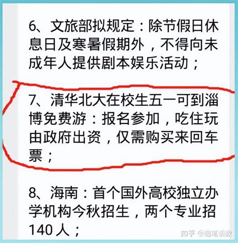 只有清北才配去淄博表示清北学生五一免费网友其他学校得罪光 知乎