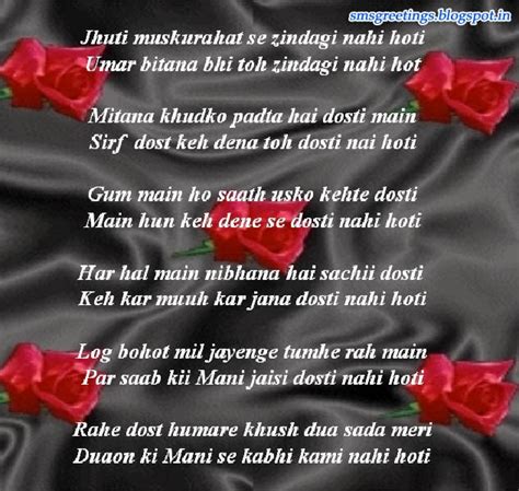 Friendship Day Poem in Hindi with Wallpaper | SMS Greetings