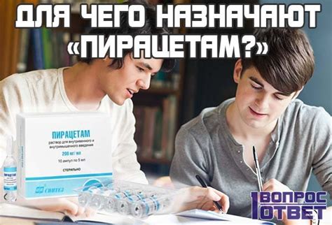 Пирацетам – для чего назначают данный препарат. Применение "Пирацетама ...