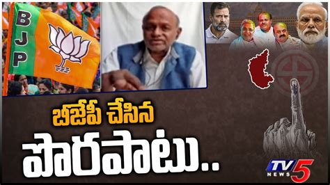 బజప చసన పరపట Political Analyst Pullarao About Karnataka