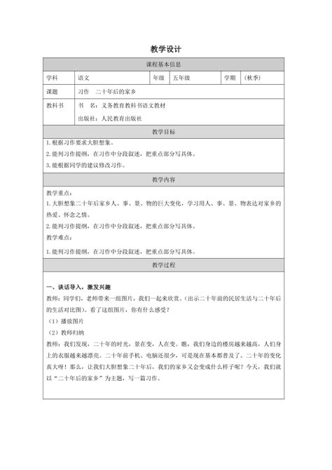 部编版五年级上册第四单元习作 二十年后的家乡教案 学习任务单（表格式） 21世纪教育网