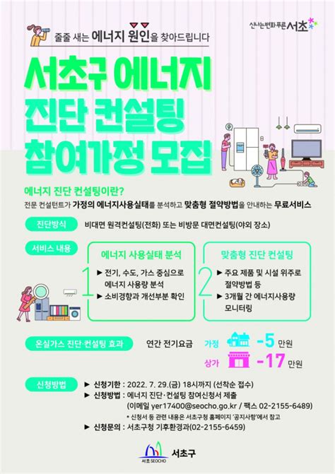 서울 서초구 에너지 진단·컨설팅 시행