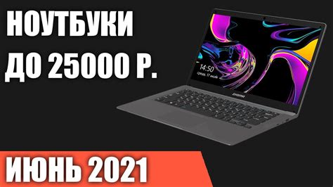 Лучшие Ноутбуки Цена Качество 2022 До 25000 — Ноутбуки