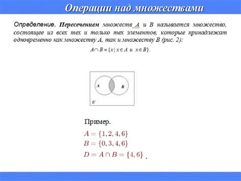 Операции над множествами - презентация онлайн