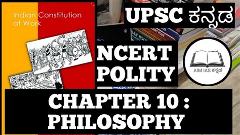 NCERT POLITY NCERT ಸವಧನ Chapter 10 PHILOSOPHY aimiaskannada upsc