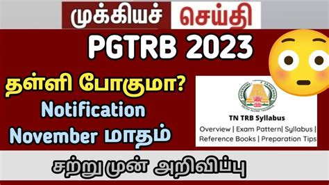 PGTRB teachers பண நயமனம new update TRB 149 GO ரதத tntet latest