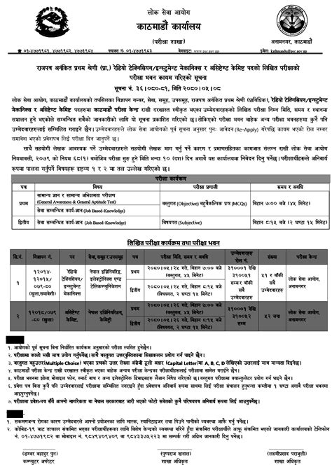 Lok Sewa Aayog Kathmandu Written Exam Center of Technical Assistant