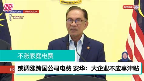 有信心信任动议获三分二支持 安华：疫情至今元首没领皇家俸禄 988