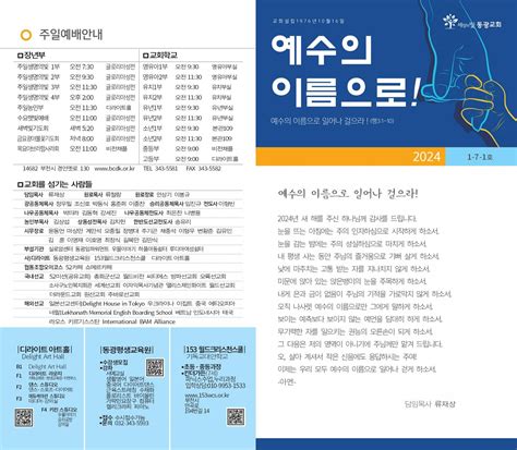 주보설교향기로운예물2024년 1월 7일 세상의빛동광교회