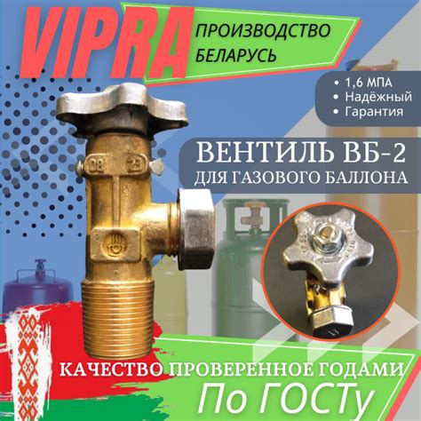 Вентиль для газового баллона ВБ-2 Vipra Випра (Беларусь) - купить с ...