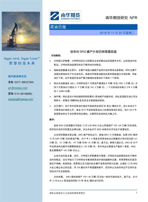 原油日报：油市对opec减产计划仍持观望态度