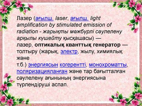 Лазер - презентация онлайн