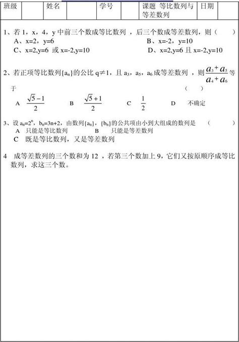 等差数列与等比数列作业题word文档在线阅读与下载无忧文档