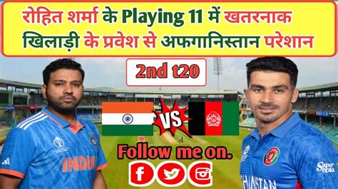 Ind Vs Afg 2nd T20 Playing 11 Ll Ind Vs Afg T20 Playing 11 Ll Rohit