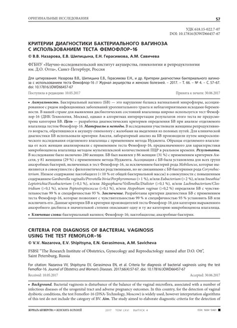 Pdf Criteria For Diagnosis Of Bacterial Vaginosis Using The Test Femoflor 16